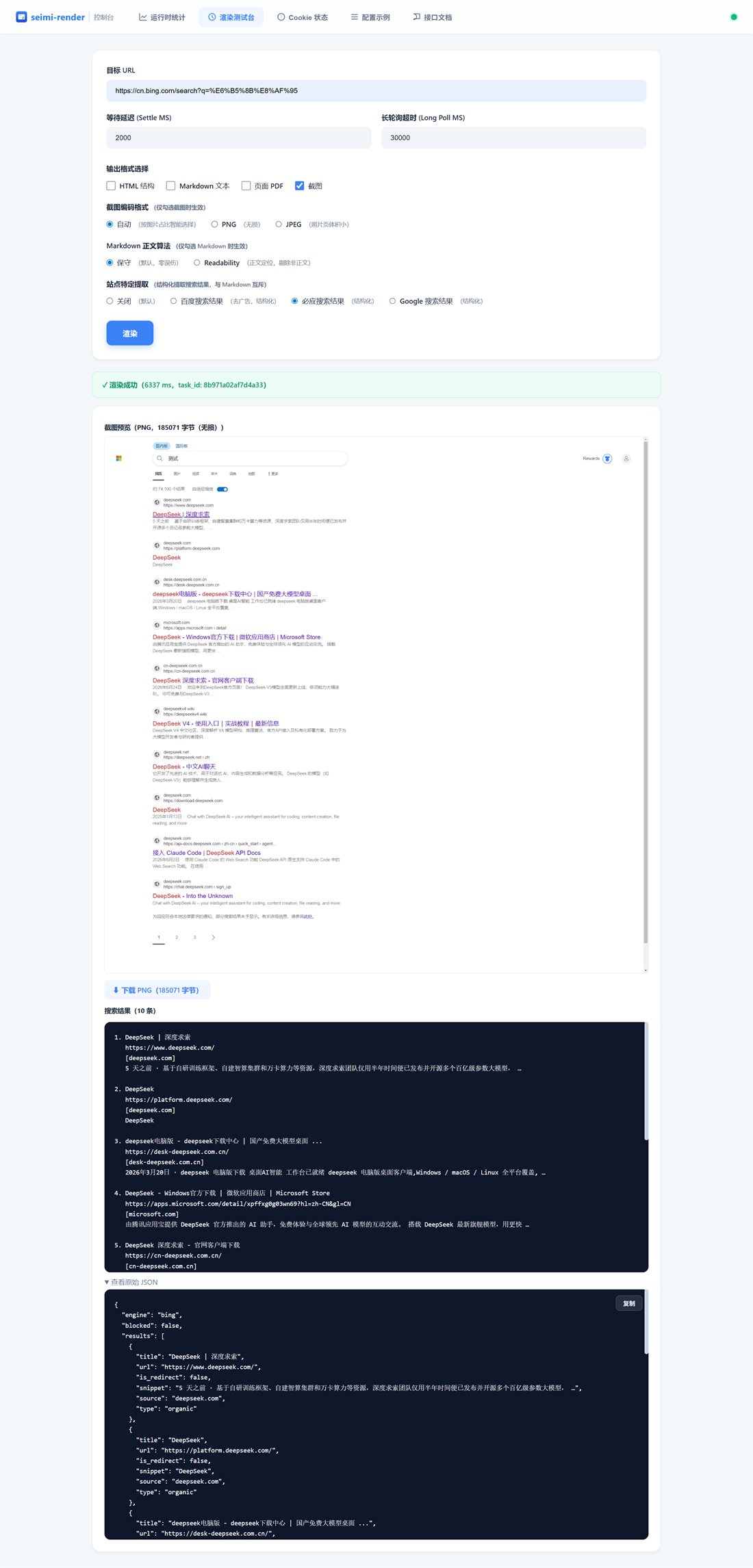 渲染测试台 Bing 搜索提取