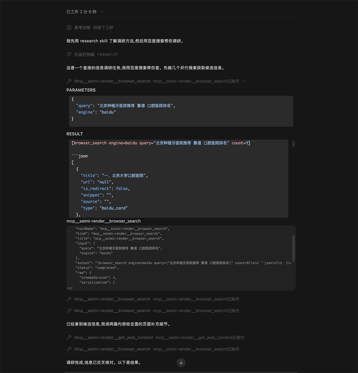 MCP 搜索结果结构化输出